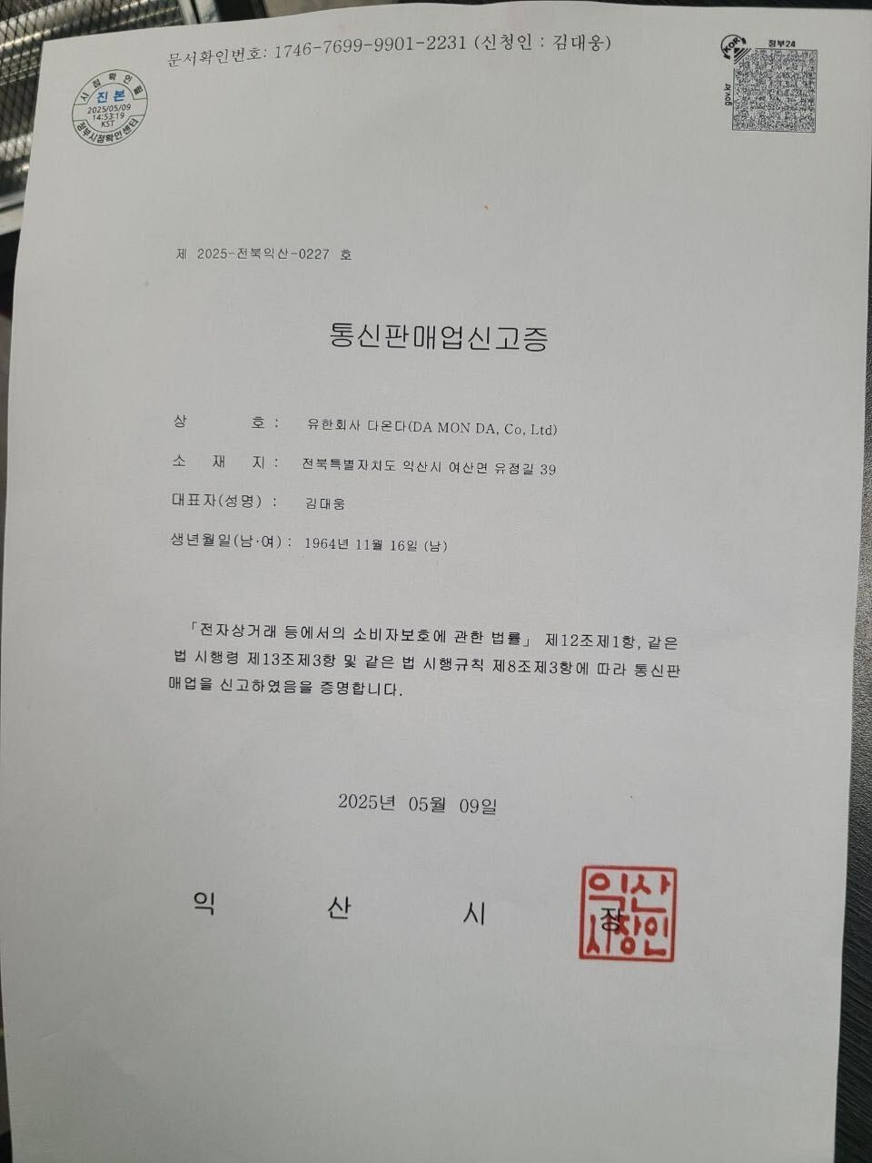 사업자등록증